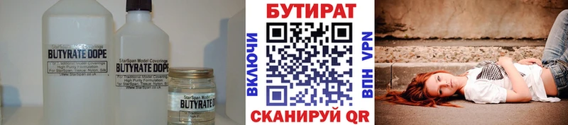 Бутират 99%  Купино 