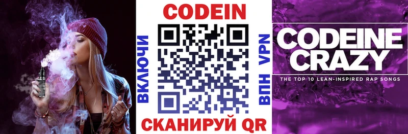 купить закладку  Купино  Codein напиток Lean (лин) 
