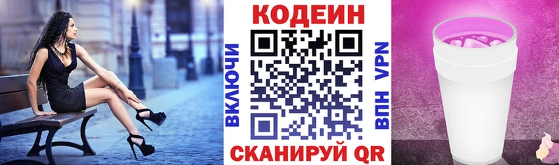 Codein Purple Drank Купино